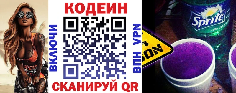 Кодеиновый сироп Lean напиток Lean (лин)  купить  цена  MEGA ссылка  Кропоткин 
